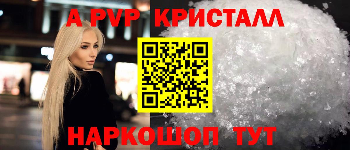 A PVP Соль Кольчугино