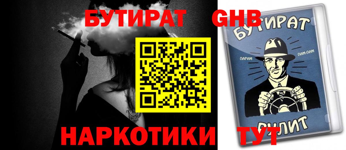 Бутират бутик  БУТИРАТ  Кольчугино  Вход с VPN 