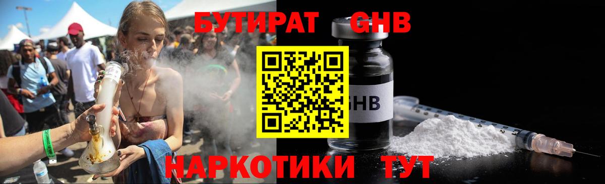 Бутират вода Кольчугино