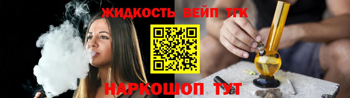 ТГК вейп  ТГК жижа  Вход с VPN  Кольчугино 